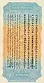 The reverse of a 1 tael banknote issued by the Pei Yang Tientsin Bank in 1910.
