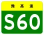 alt=Shangqiu–Dengfeng Expressway
shield