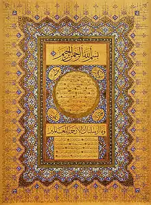 Hilye by Kazasker Mustafa İzzet Efendi