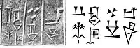 "The ships of Dilmun, from the foreign lands, brought him (Ur-Nanshe) wood as a tribute (?)" (๐ฃ๐ณ๐ซ๐๐๐ฌ-๐
, ma2 dilmun kur-ta gu2 giลก mu-gal2). Door socket of Ur-Nanshe.