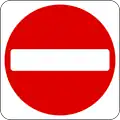 No entry for all vehicular traffic