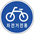 Bicycles Only