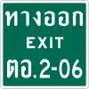 exit number sign (For the Si Rat Expressway)