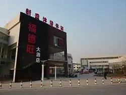 Commercial center of Xinsheng Subdistrict